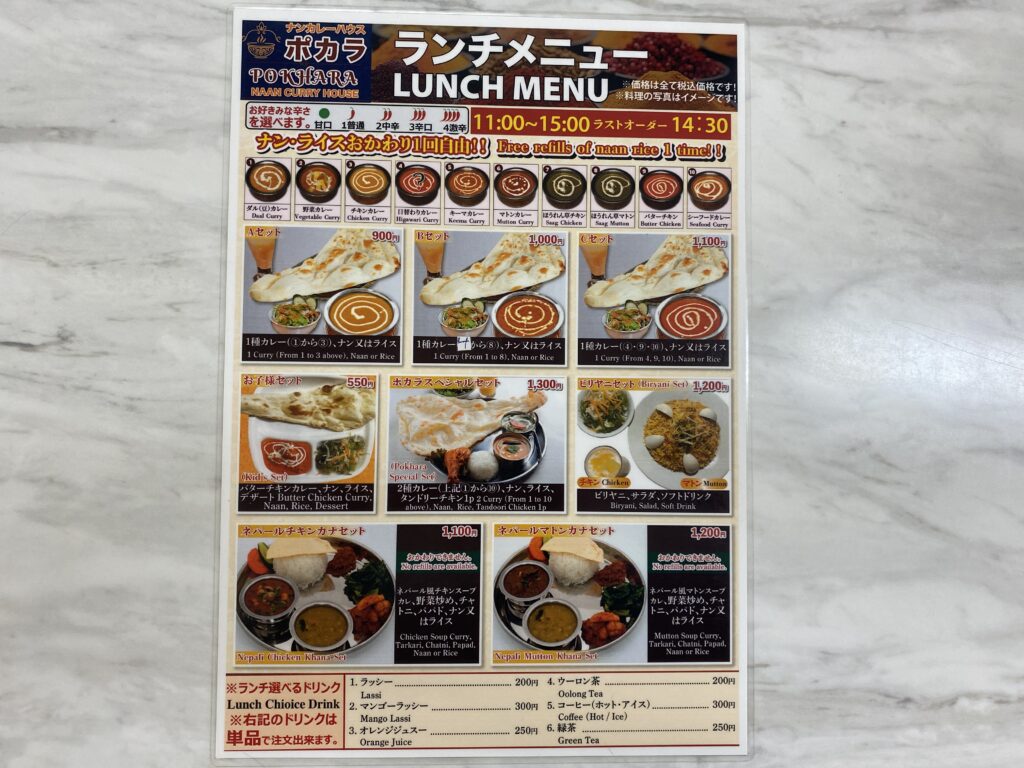 ポカラ ナンカレーハウスのランチメニュー
