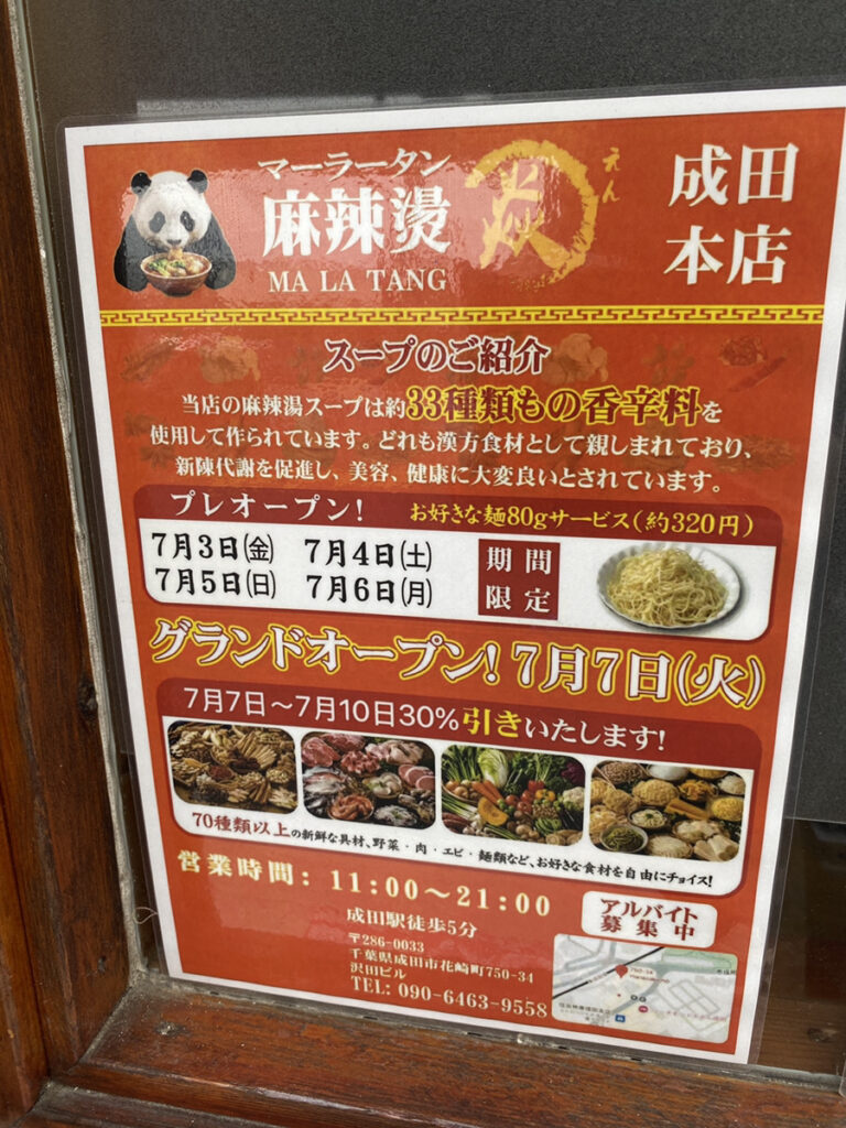グランドオープンの案内
