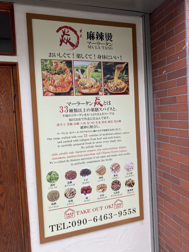 麻辣湯の説明