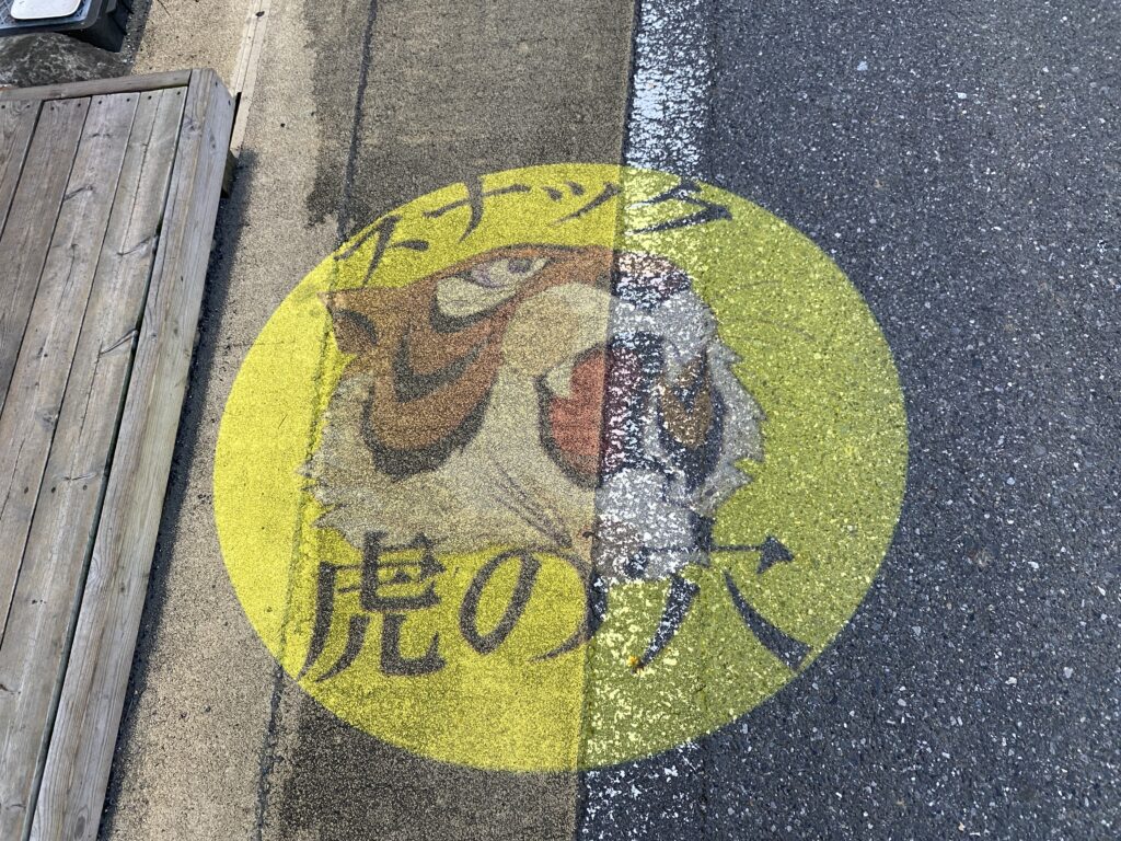 成田とらのあな