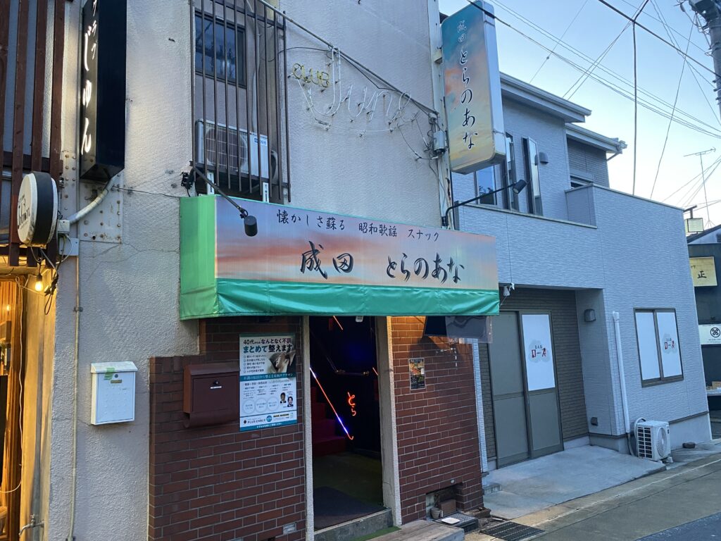 成田とらのあなの外観