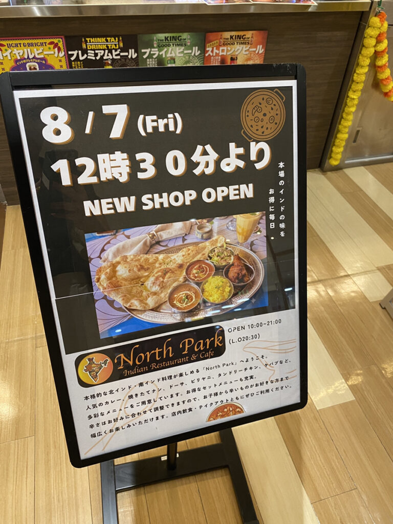 North Parkオープン