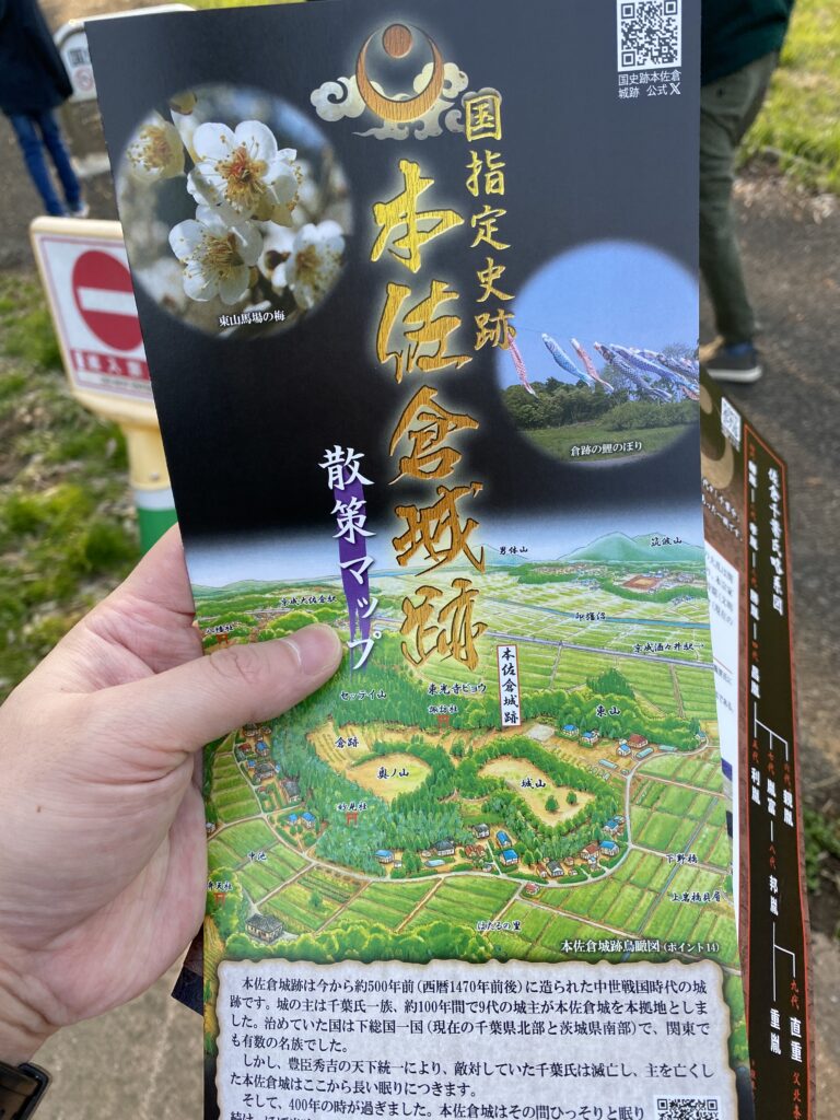 本佐倉城跡のパンフレット