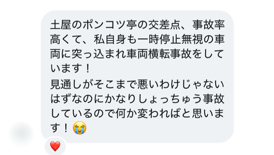 寄せられた不安の声と、情報提供者の事故体験