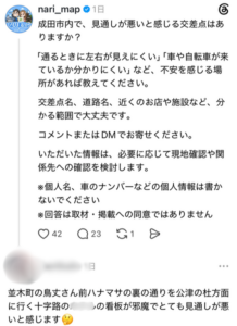 スレッズでのアンケート