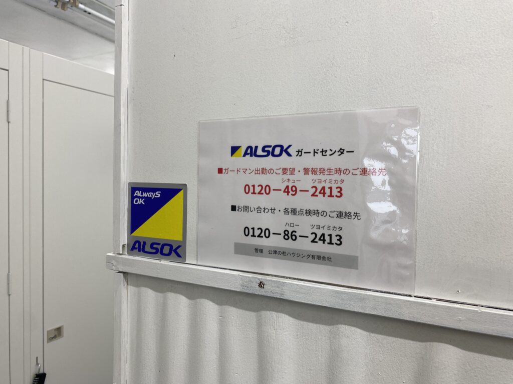 警備会社
