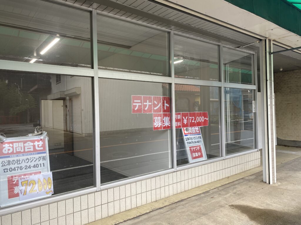 テナント募集