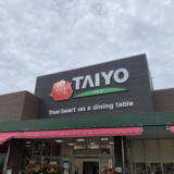 タイヨー成田店が移転リニューアルオープン